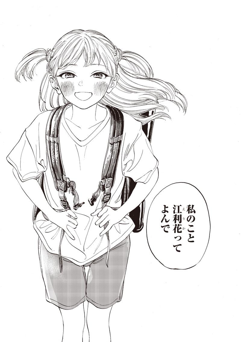 Akebi-chan no Sailor Fuku Chap 13 - Next Chap 14