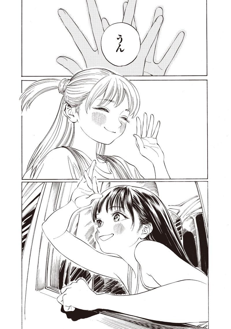 Akebi-chan no Sailor Fuku Chap 13 - Next Chap 14