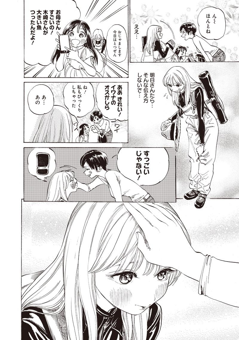 Akebi-chan no Sailor Fuku Chap 13 - Next Chap 14
