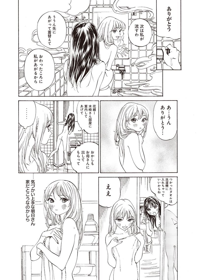 Akebi-chan no Sailor Fuku Chap 13 - Next Chap 14