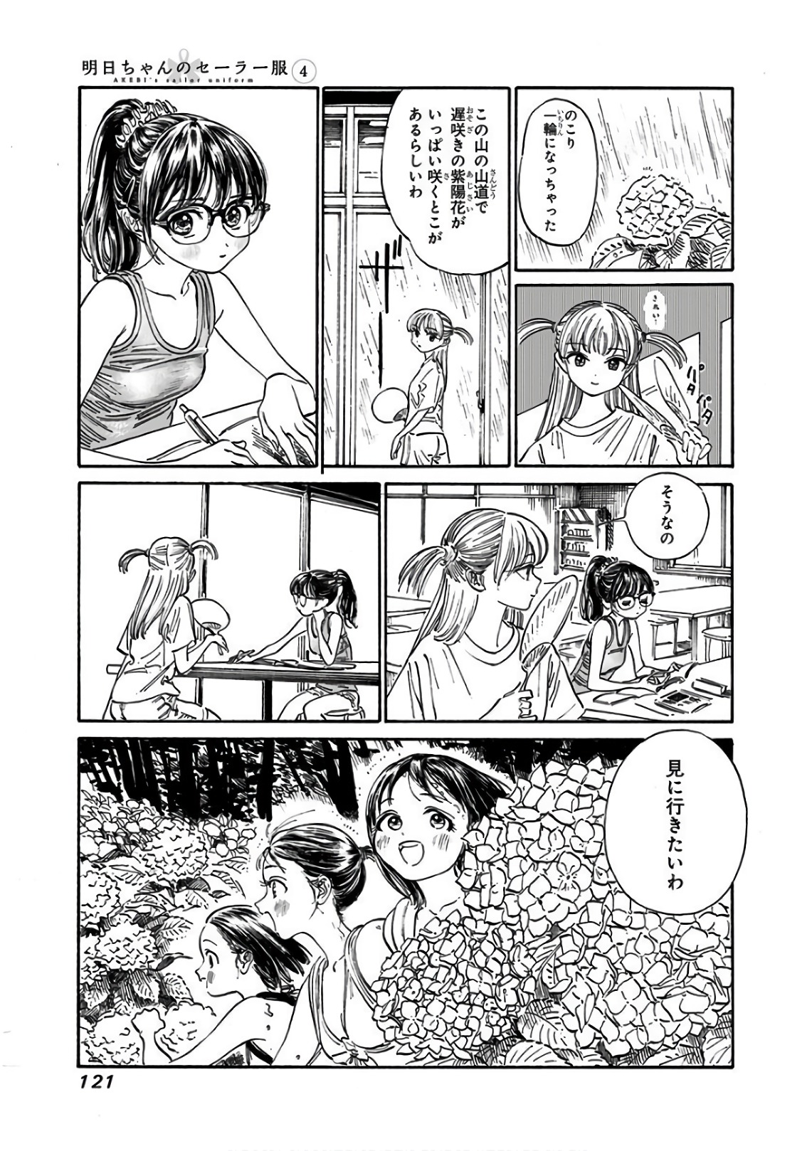 Akebi-chan no Sailor Fuku Chap 24 - Next Chap 25