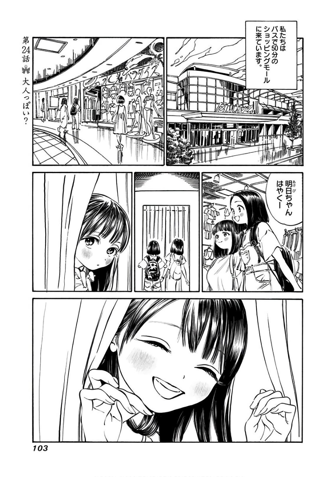 Akebi-chan no Sailor Fuku Chap 24 - Next Chap 25