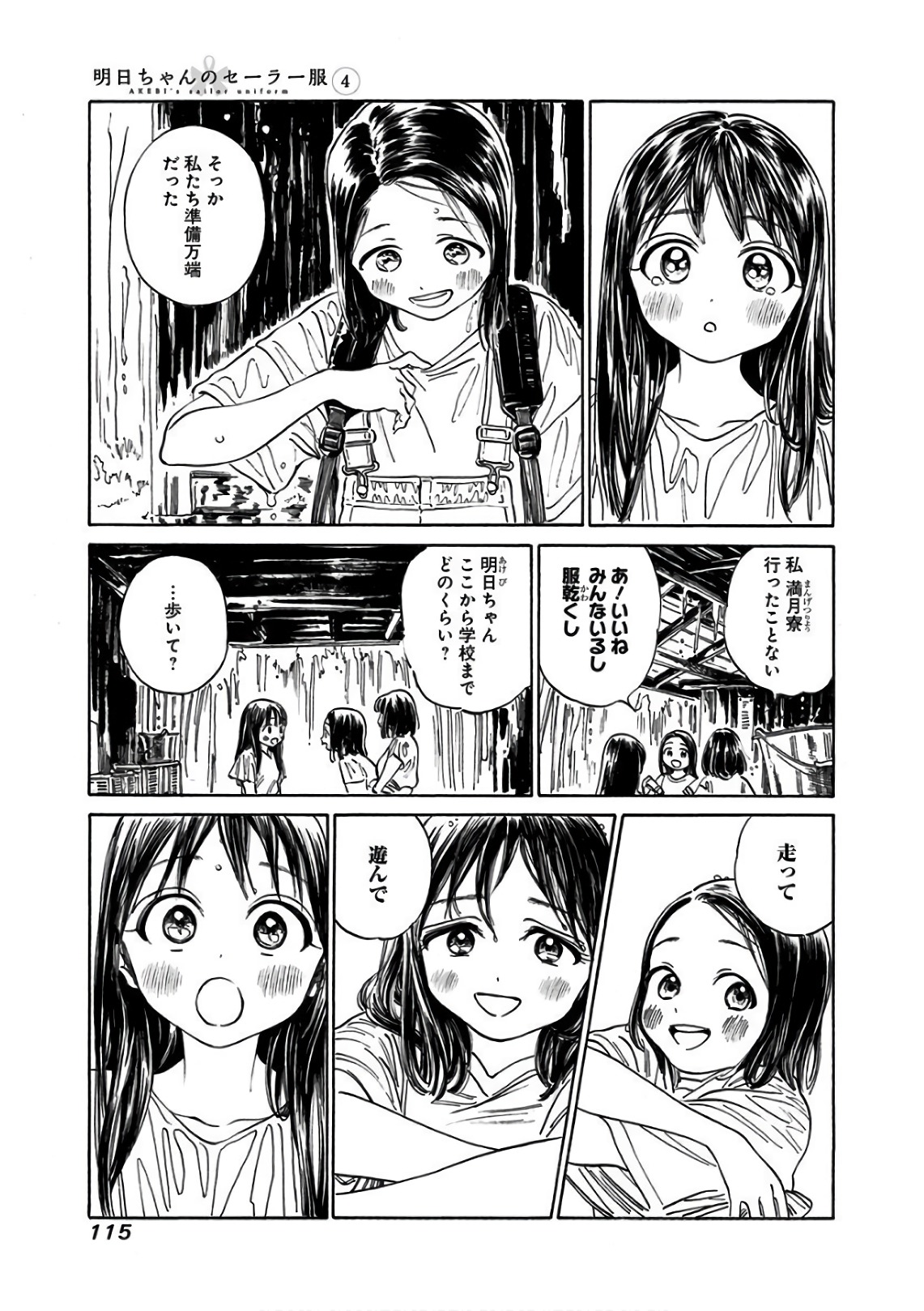 Akebi-chan no Sailor Fuku Chap 24 - Next Chap 25
