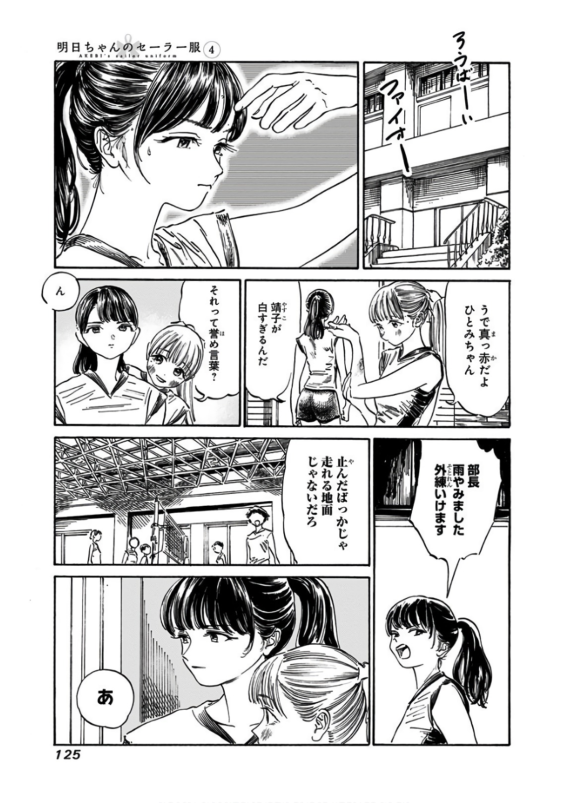 Akebi-chan no Sailor Fuku Chap 24 - Next Chap 25