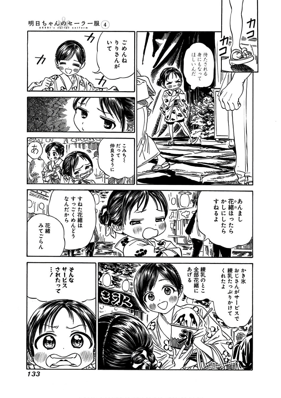 Akebi-chan no Sailor Fuku Chap 25 - Next Chap 26
