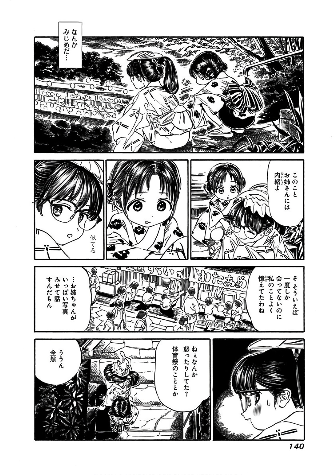 Akebi-chan no Sailor Fuku Chap 25 - Next Chap 26