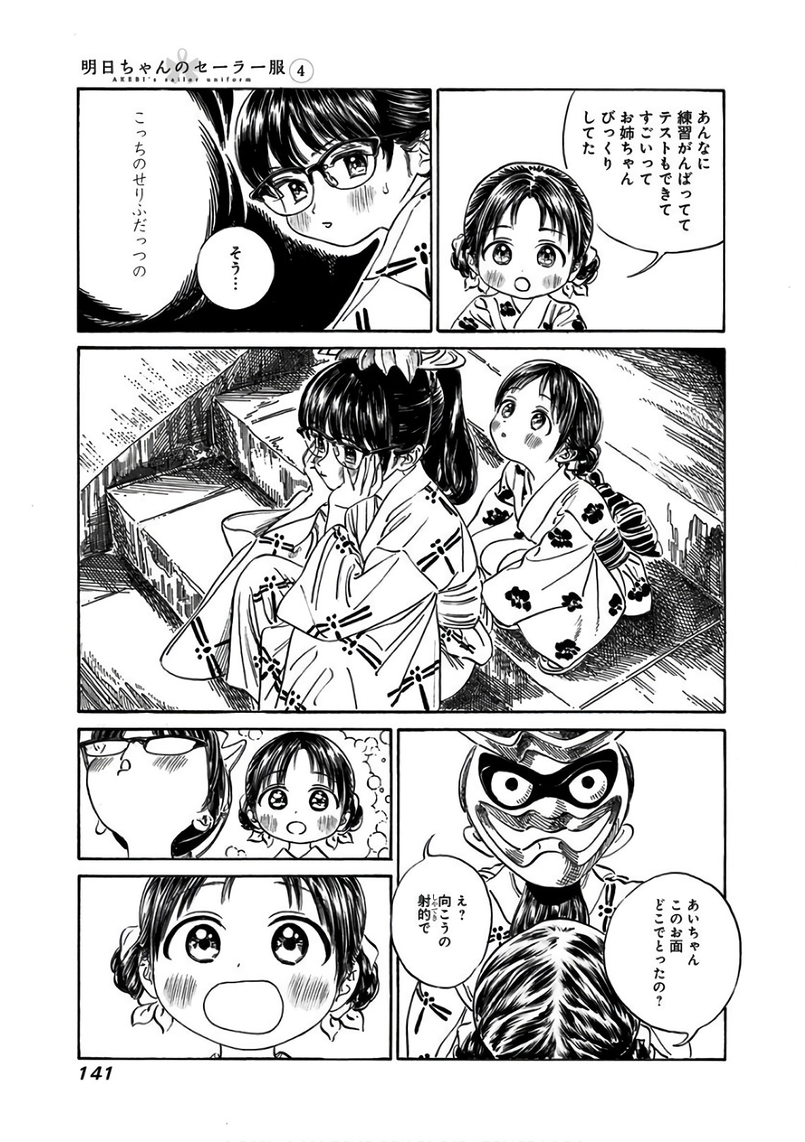 Akebi-chan no Sailor Fuku Chap 25 - Next Chap 26