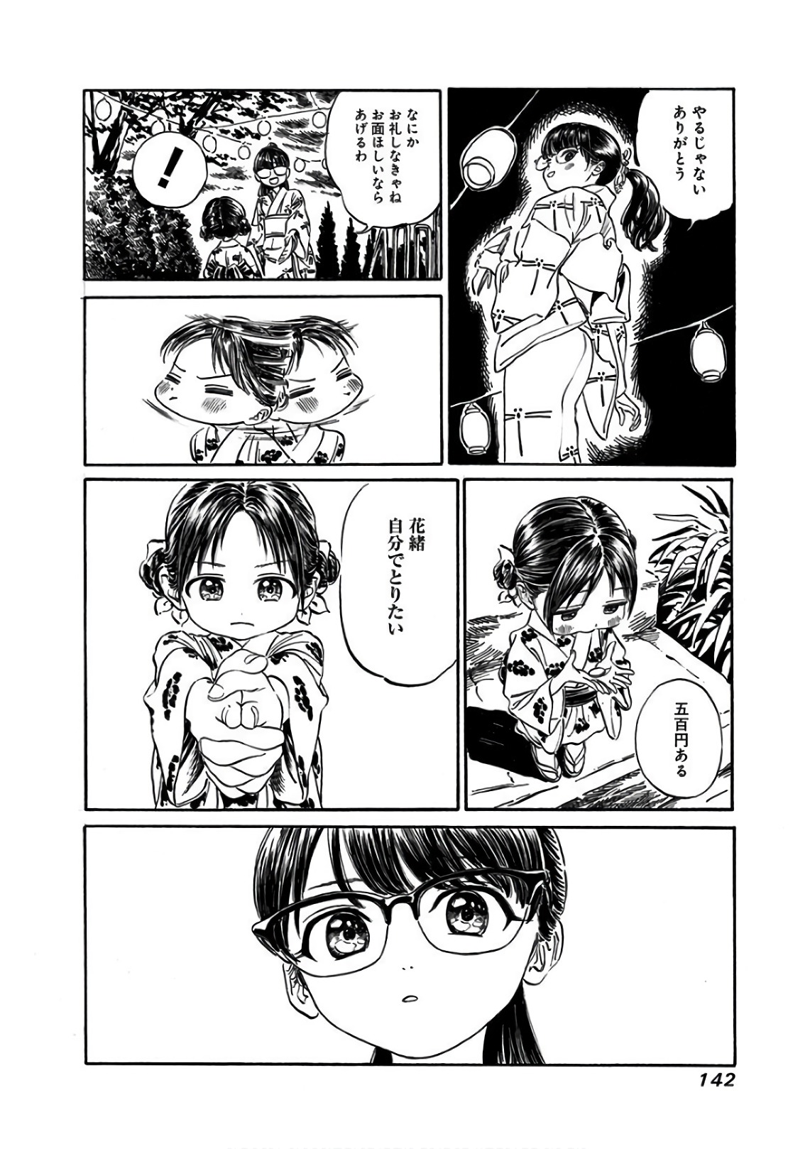 Akebi-chan no Sailor Fuku Chap 25 - Next Chap 26