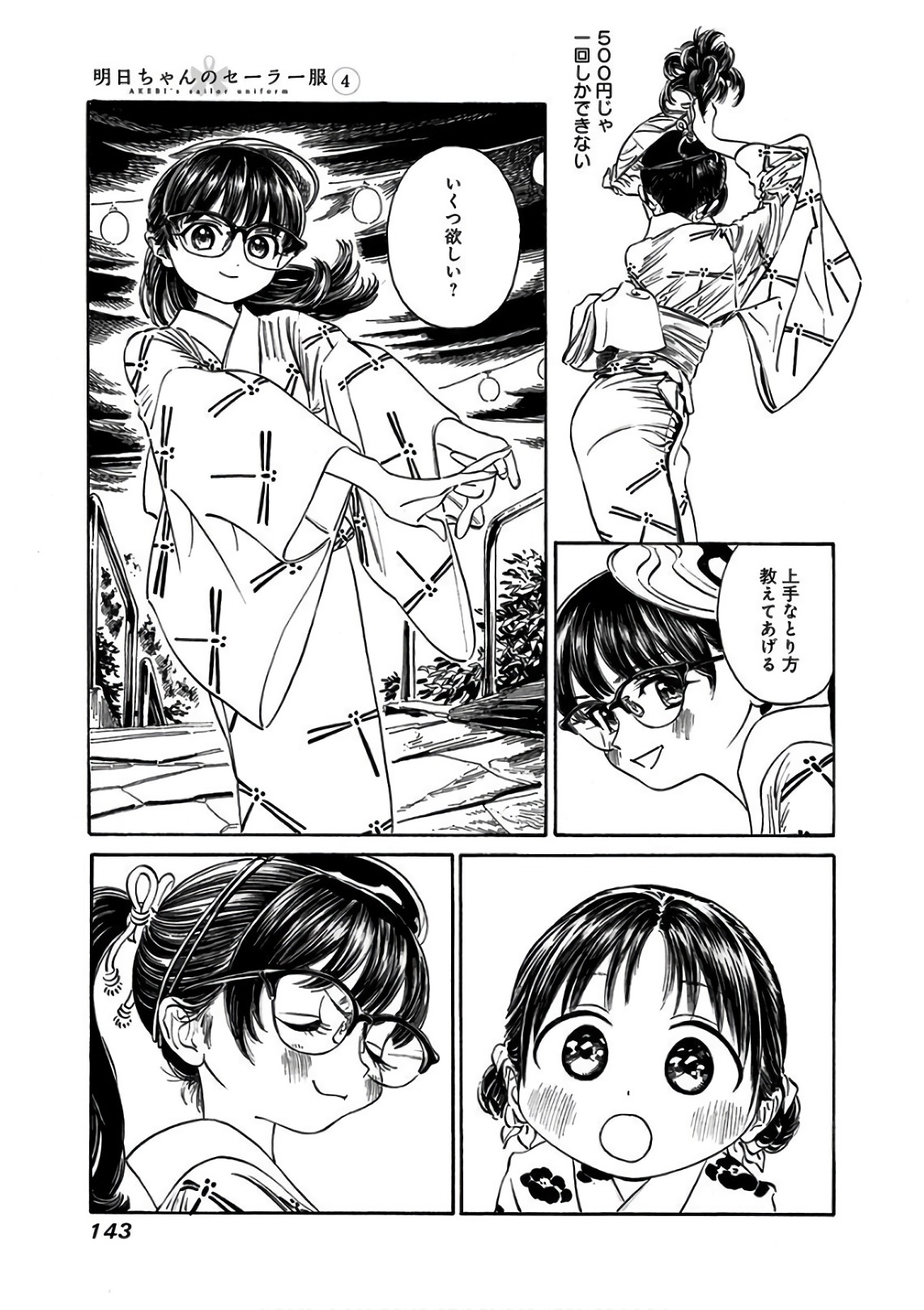 Akebi-chan no Sailor Fuku Chap 25 - Next Chap 26