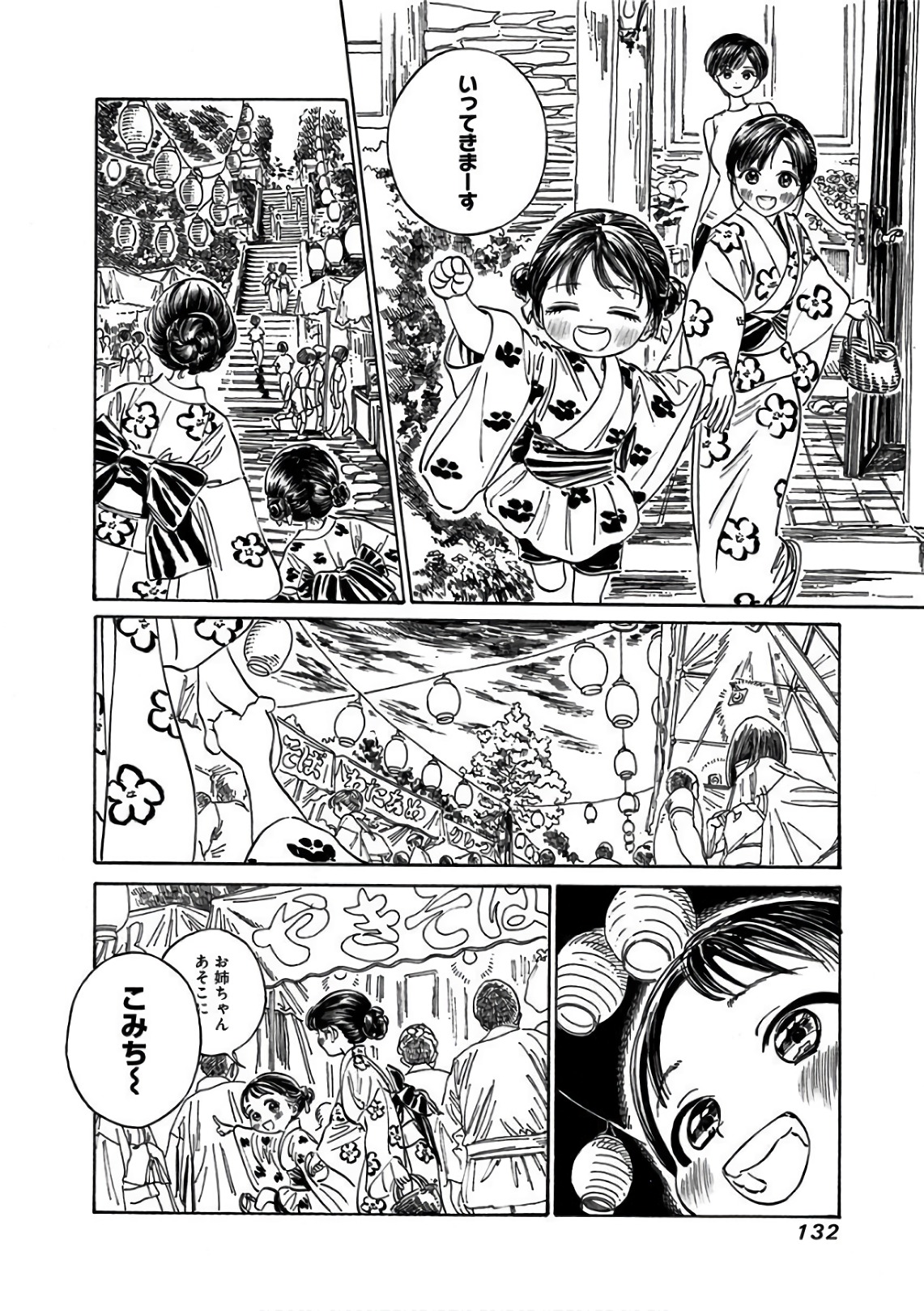 Akebi-chan no Sailor Fuku Chap 25 - Next Chap 26