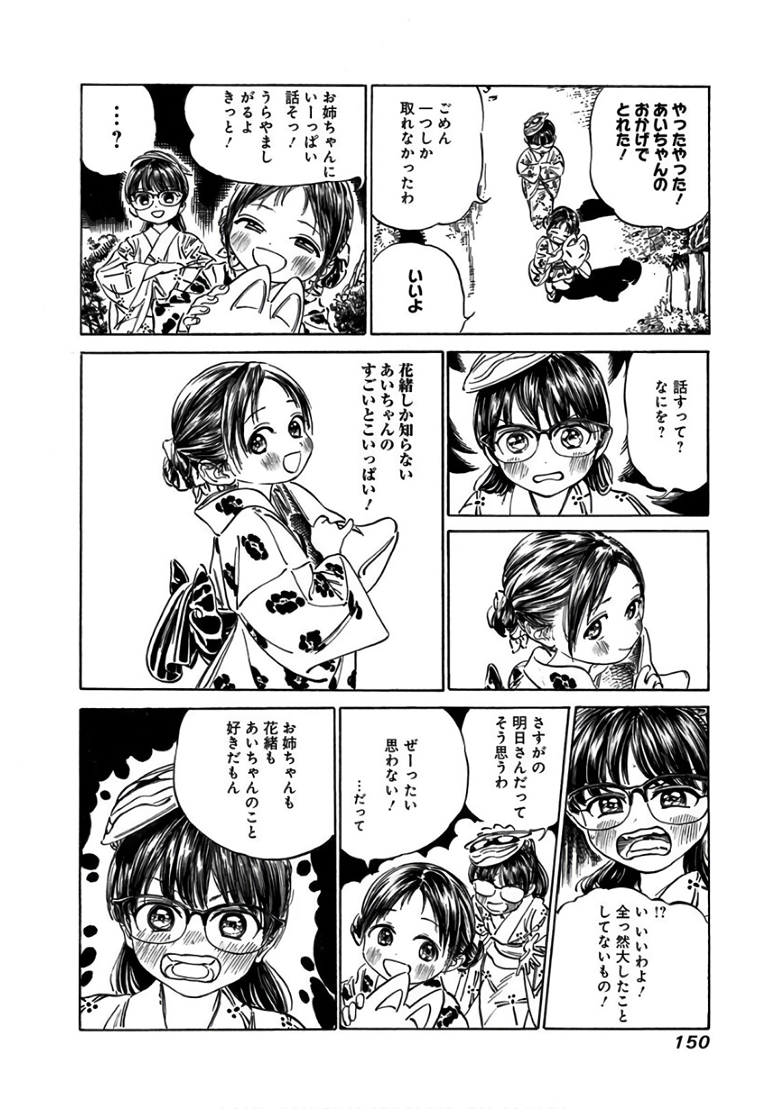 Akebi-chan no Sailor Fuku Chap 25 - Next Chap 26