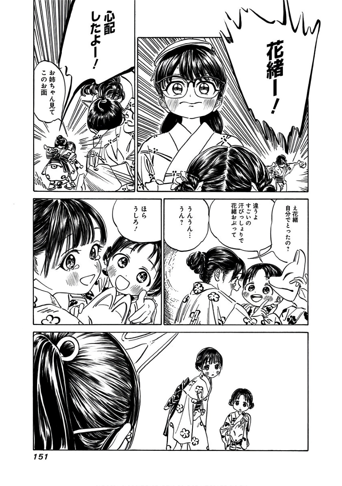 Akebi-chan no Sailor Fuku Chap 25 - Next Chap 26