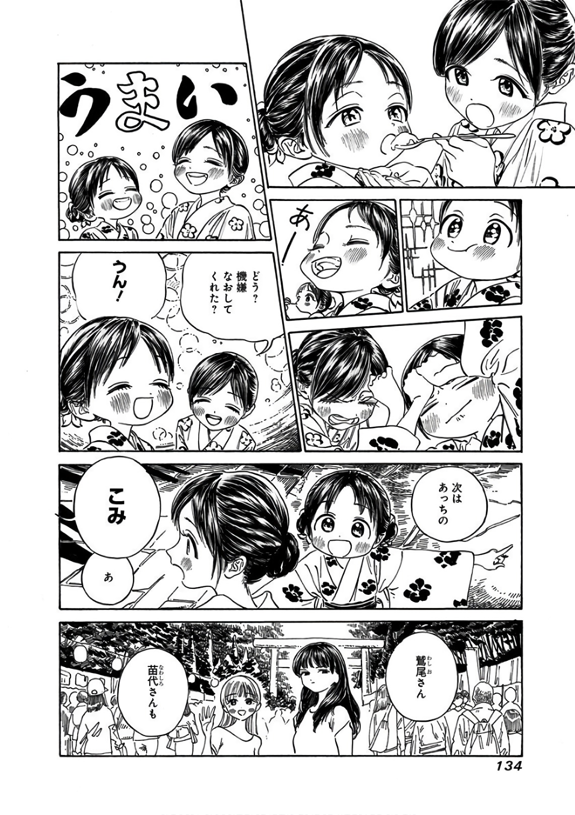 Akebi-chan no Sailor Fuku Chap 25 - Next Chap 26