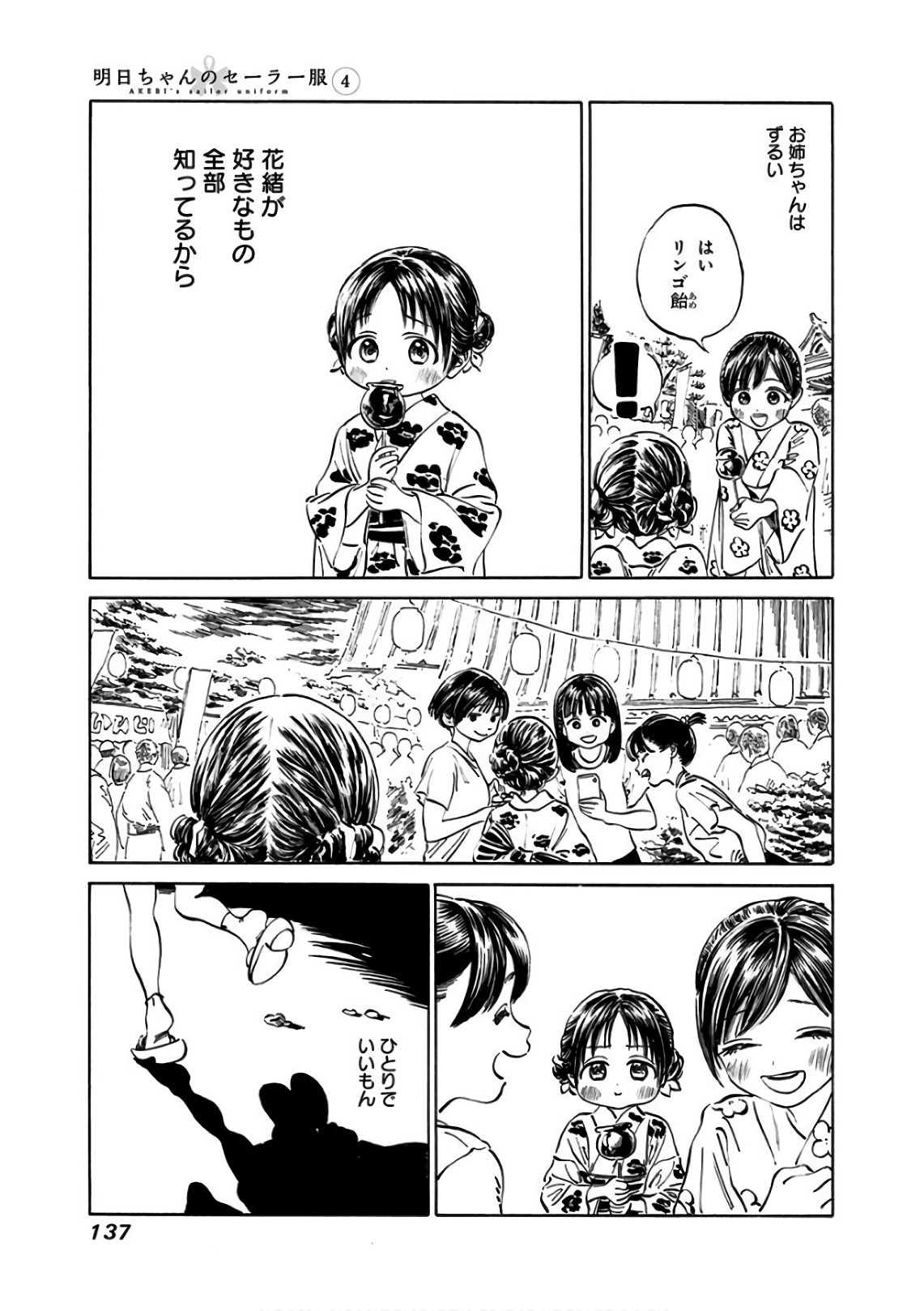 Akebi-chan no Sailor Fuku Chap 25 - Next Chap 26