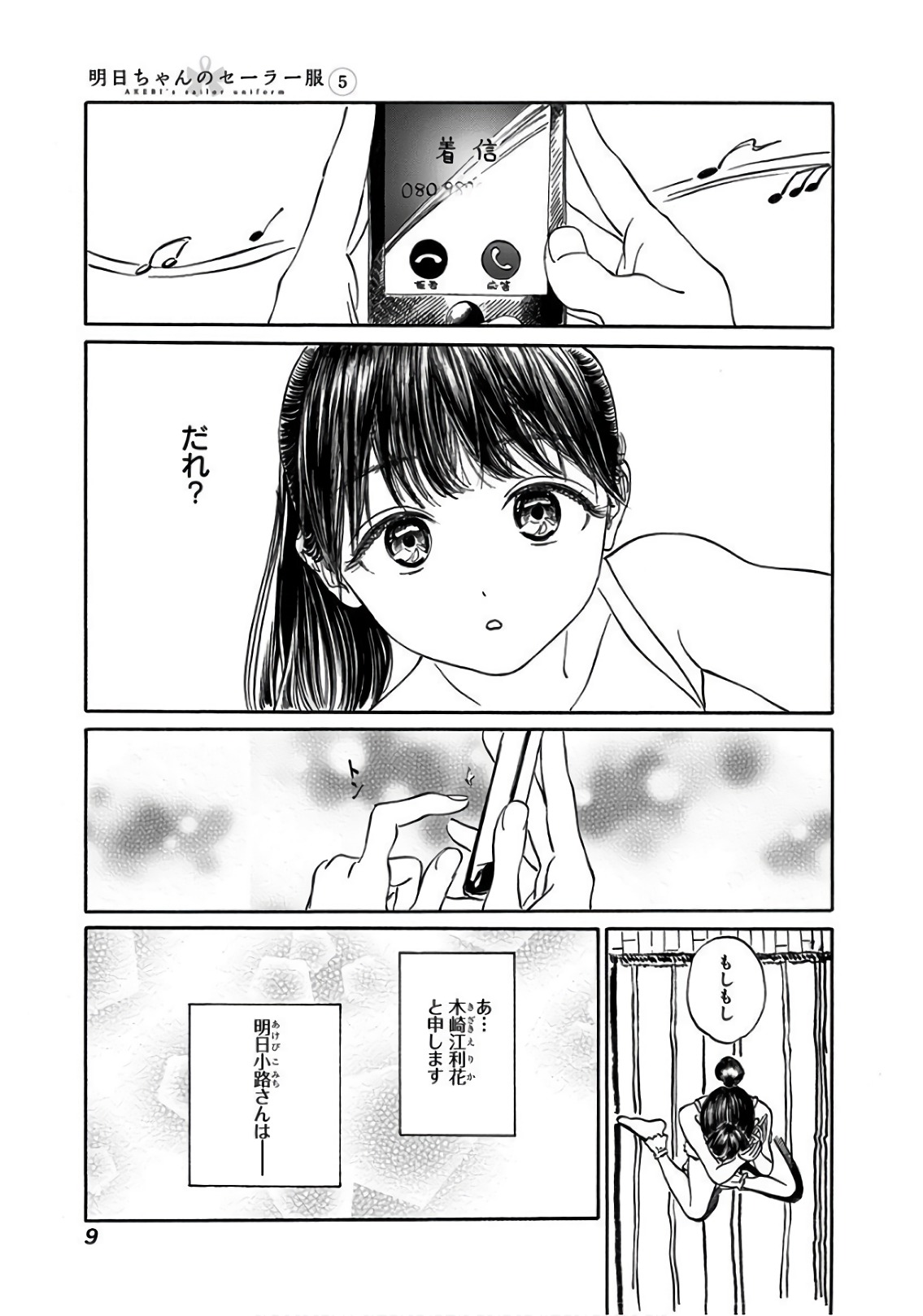 Akebi-chan no Sailor Fuku Chap 26 - Next Chap 27