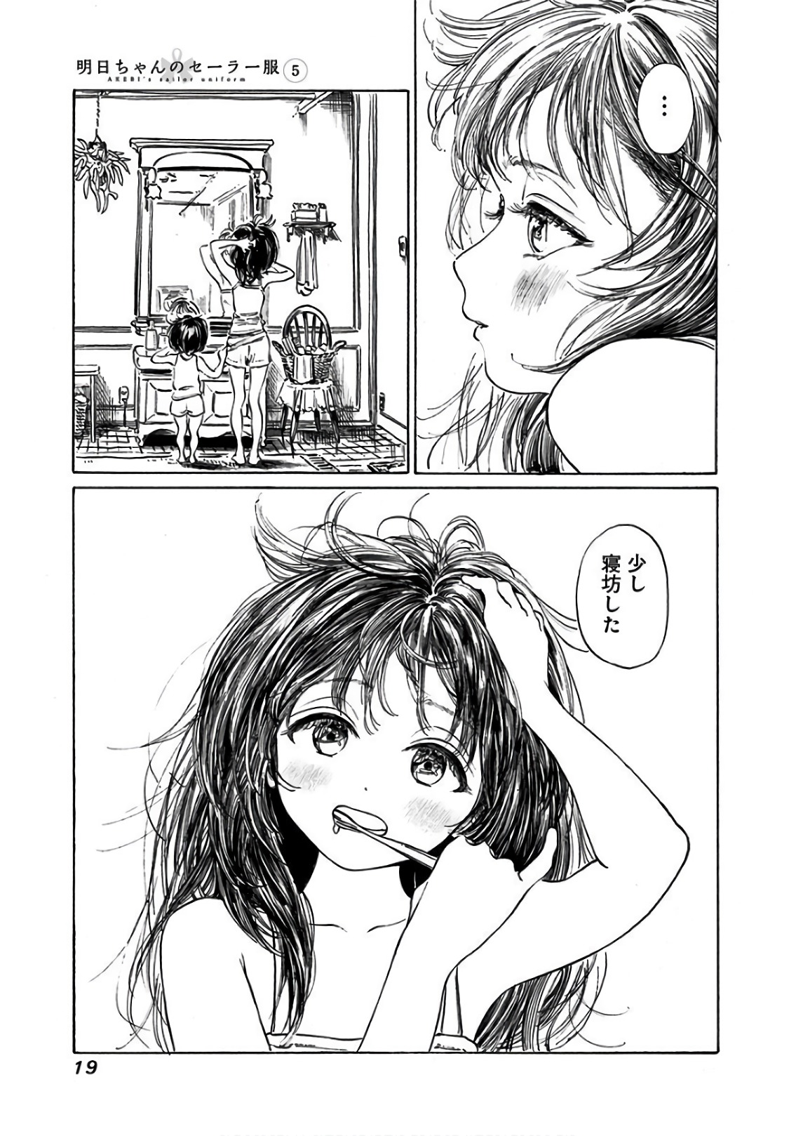 Akebi-chan no Sailor Fuku Chap 27 - Next Chap 28