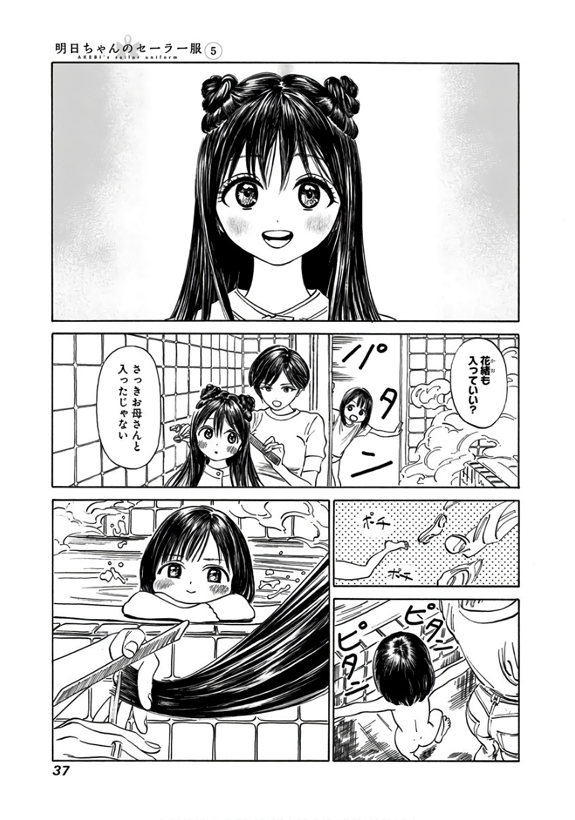 Akebi-chan no Sailor Fuku Chap 29 - Next Chap 30