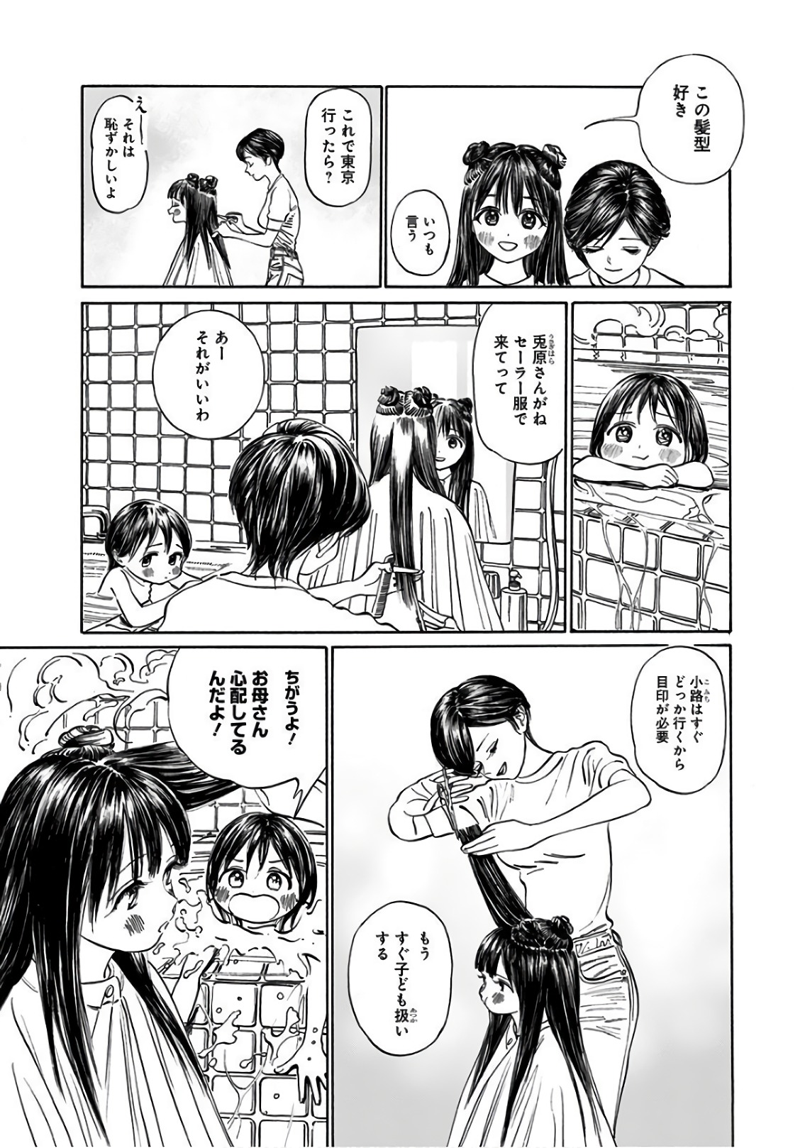 Akebi-chan no Sailor Fuku Chap 29 - Next Chap 30