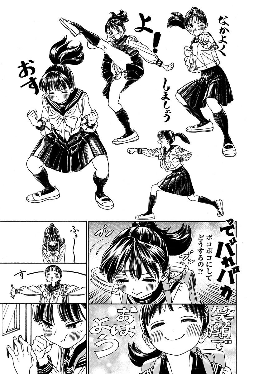 Akebi-chan no Sailor Fuku Chap 2 - Next Chap 3