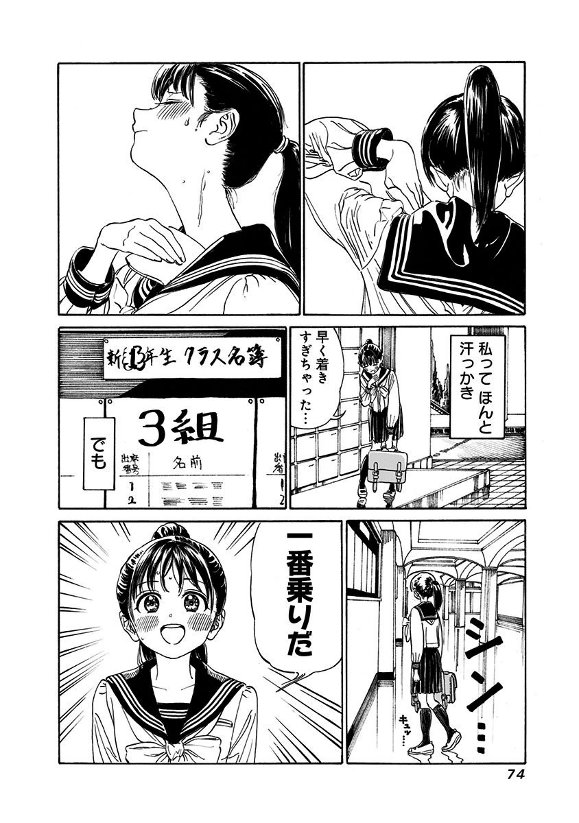 Akebi-chan no Sailor Fuku Chap 2 - Next Chap 3