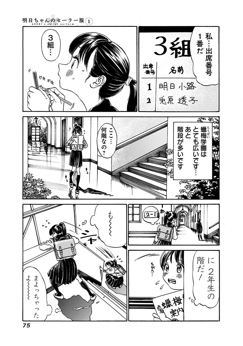 Akebi-chan no Sailor Fuku Chap 2 - Next Chap 3