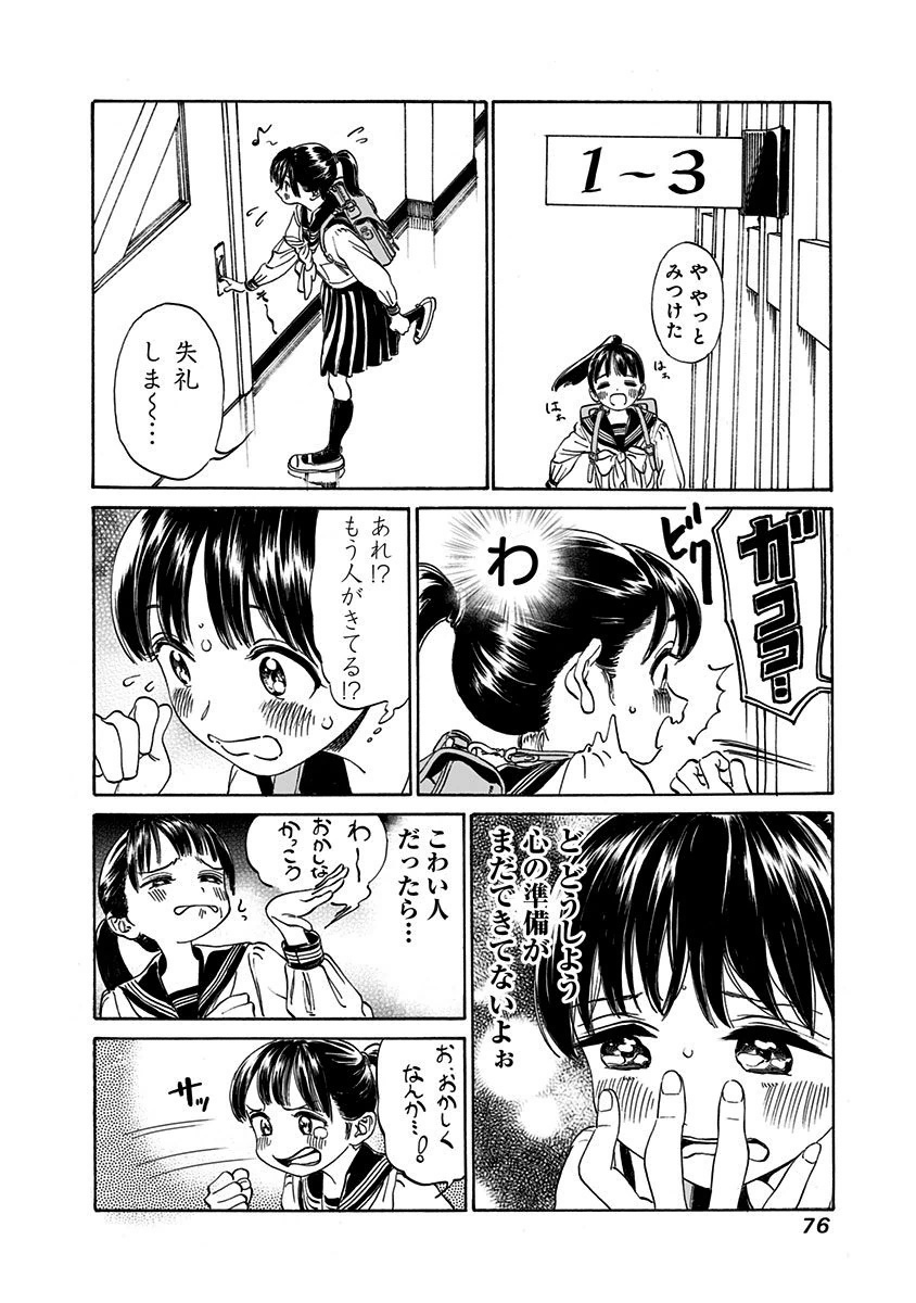 Akebi-chan no Sailor Fuku Chap 2 - Next Chap 3