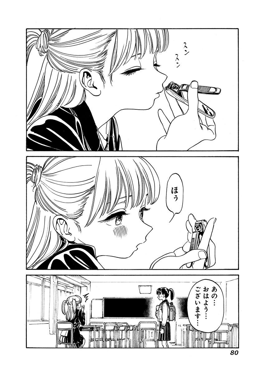 Akebi-chan no Sailor Fuku Chap 2 - Next Chap 3