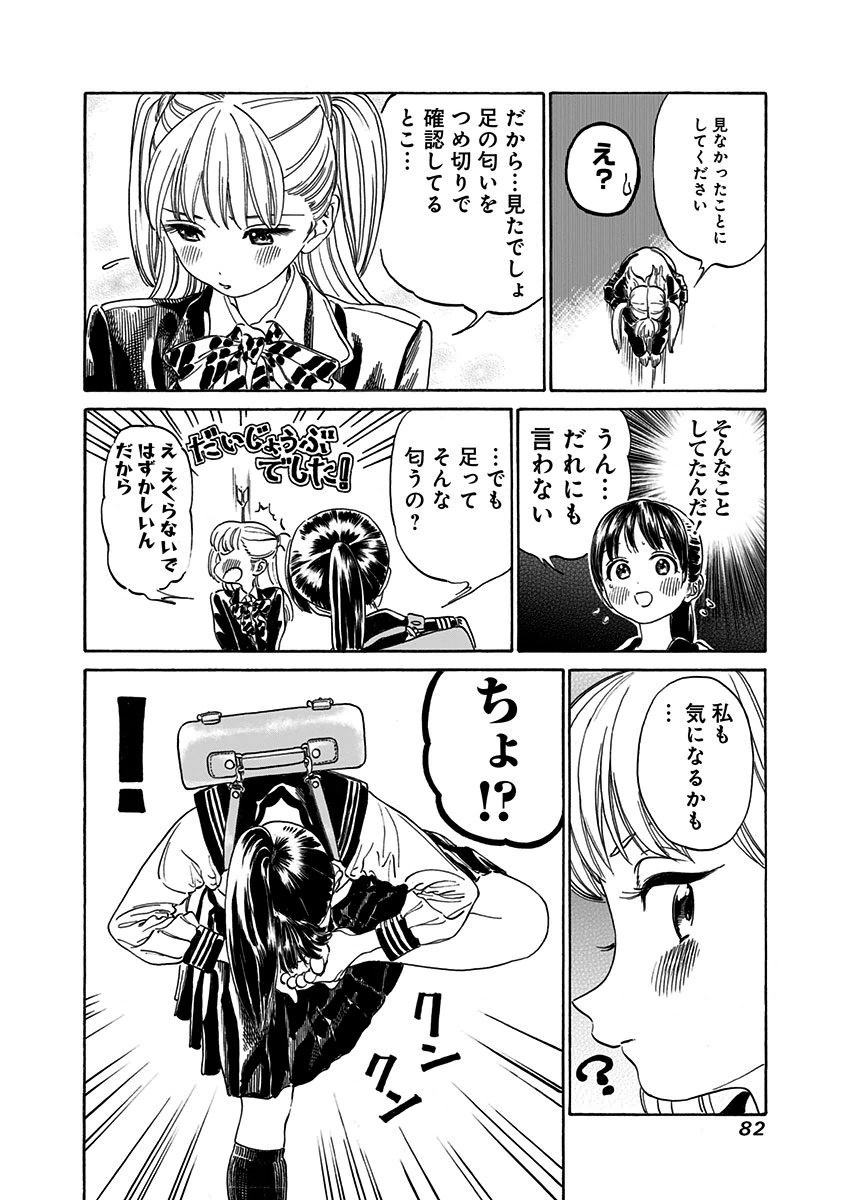 Akebi-chan no Sailor Fuku Chap 2 - Next Chap 3