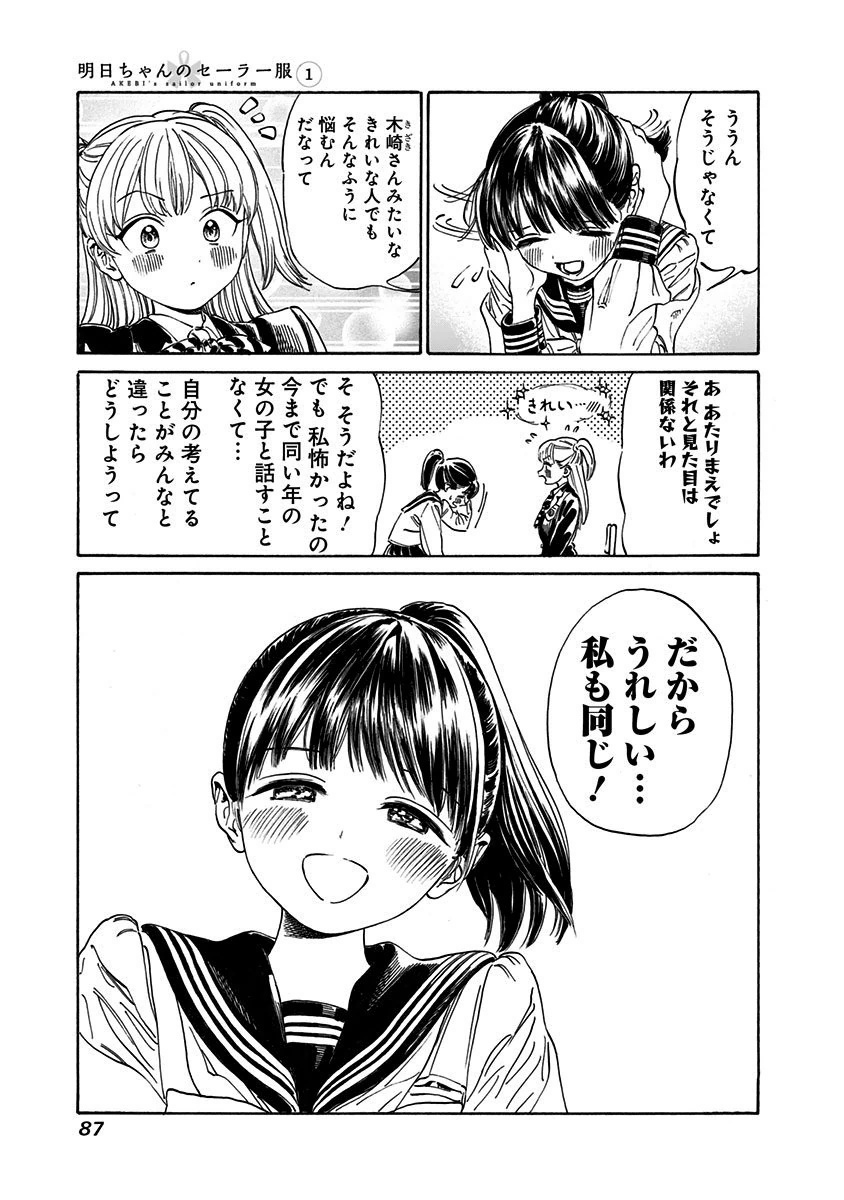 Akebi-chan no Sailor Fuku Chap 2 - Next Chap 3