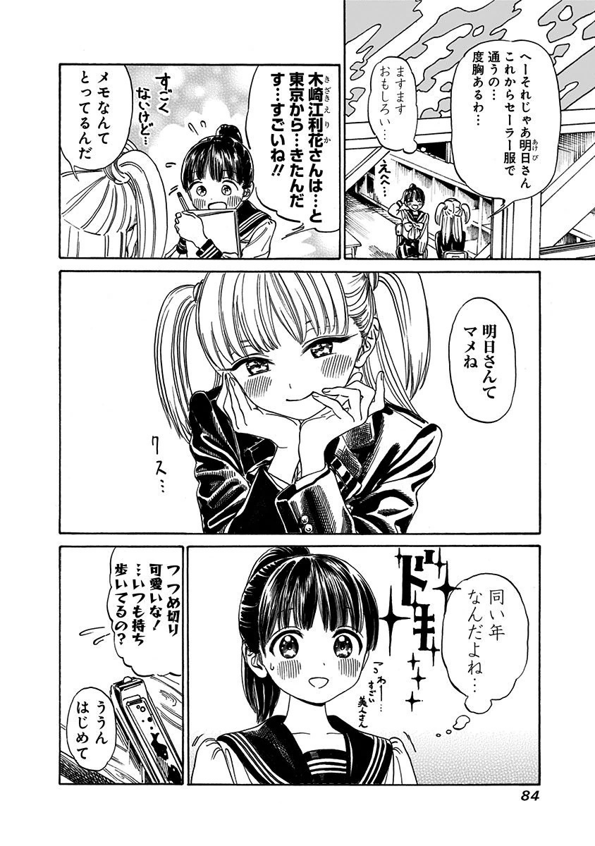 Akebi-chan no Sailor Fuku Chap 2 - Next Chap 3