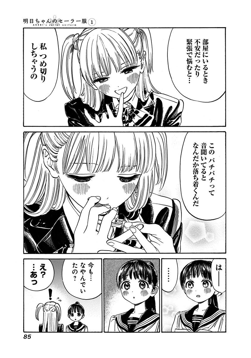 Akebi-chan no Sailor Fuku Chap 2 - Next Chap 3