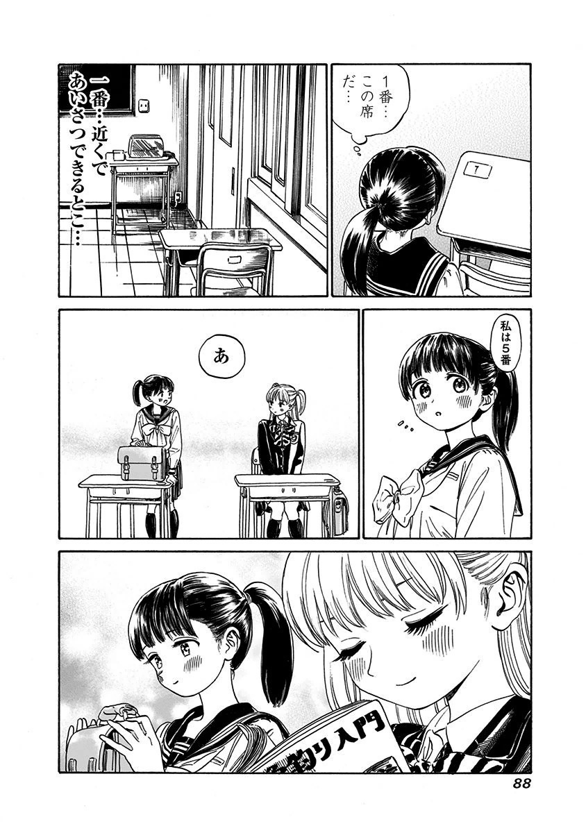 Akebi-chan no Sailor Fuku Chap 2 - Next Chap 3