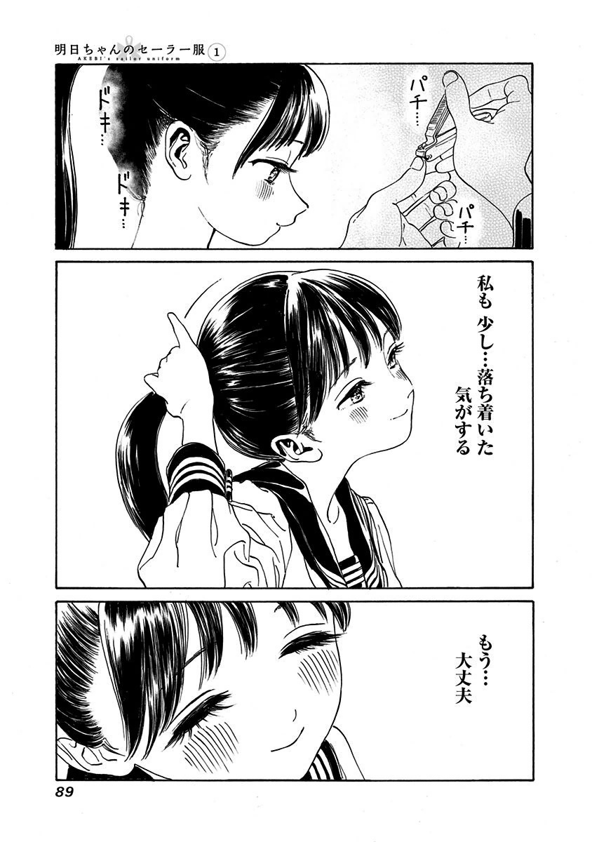 Akebi-chan no Sailor Fuku Chap 2 - Next Chap 3