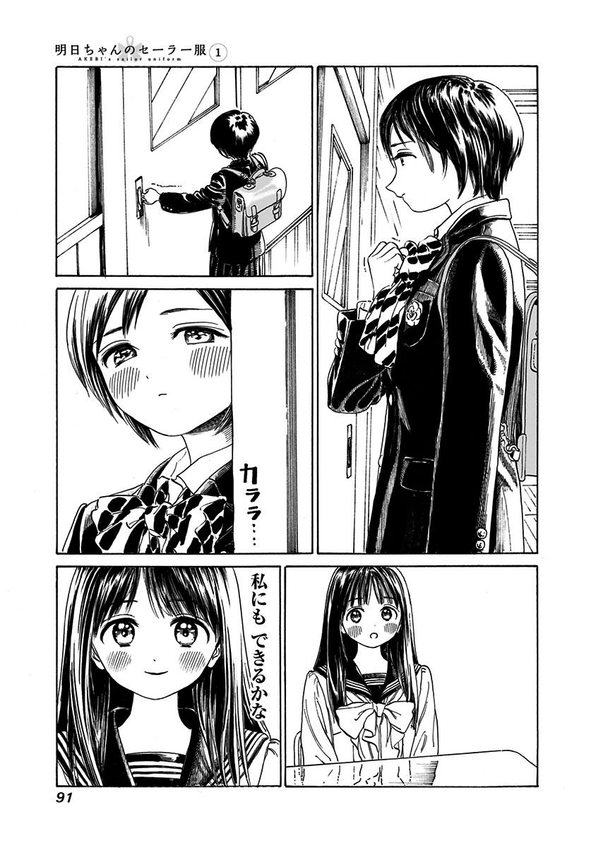 Akebi-chan no Sailor Fuku Chap 2 - Next Chap 3