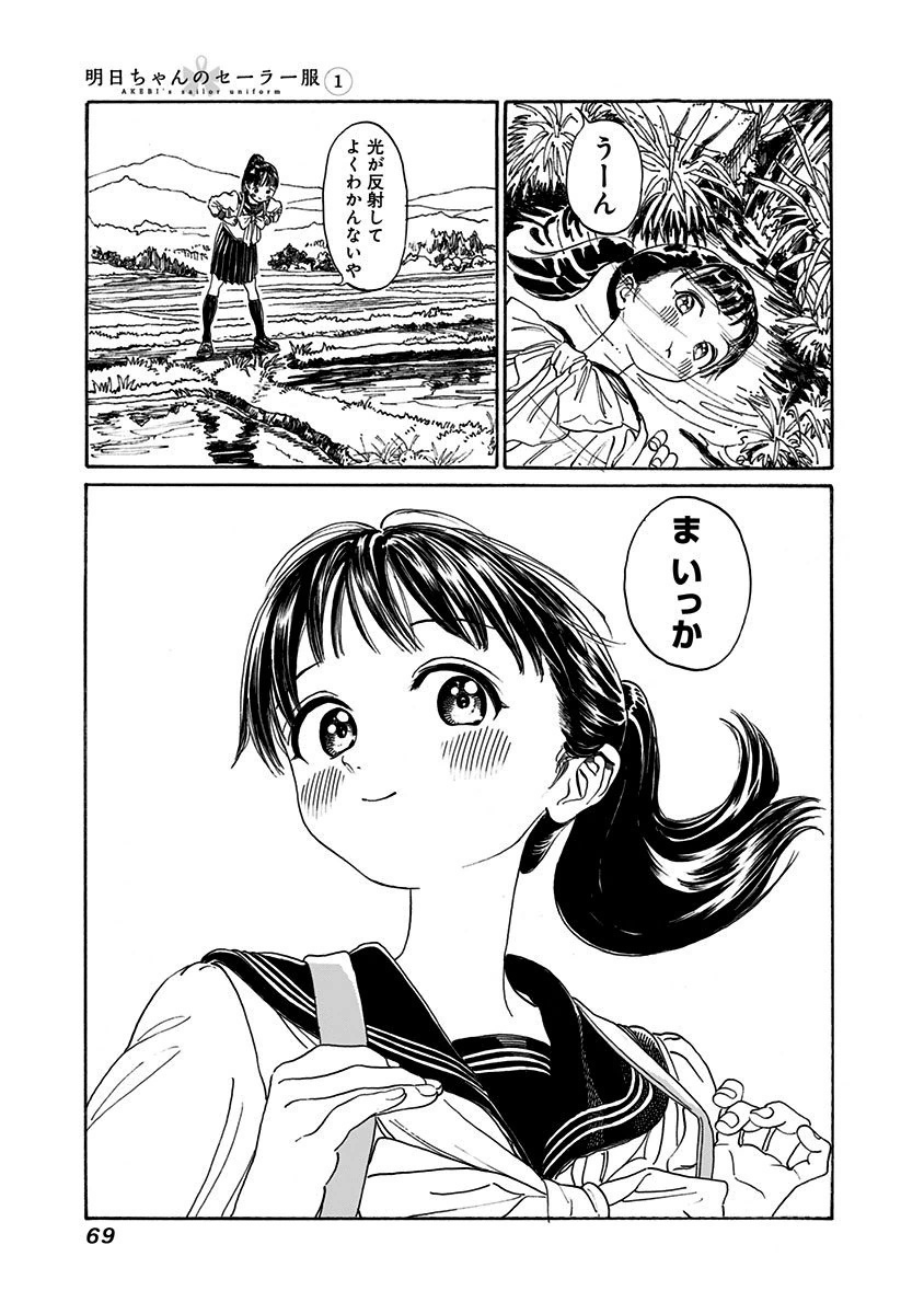 Akebi-chan no Sailor Fuku Chap 2 - Next Chap 3
