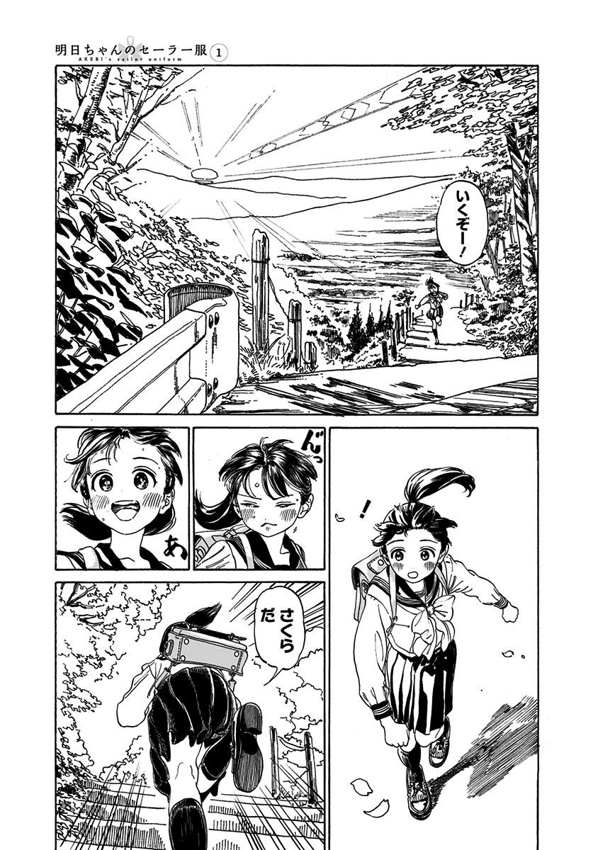 Akebi-chan no Sailor Fuku Chap 2 - Next Chap 3