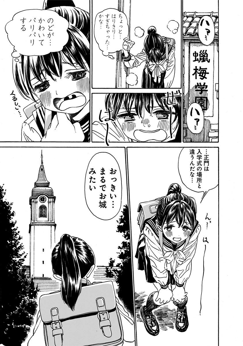 Akebi-chan no Sailor Fuku Chap 2 - Next Chap 3