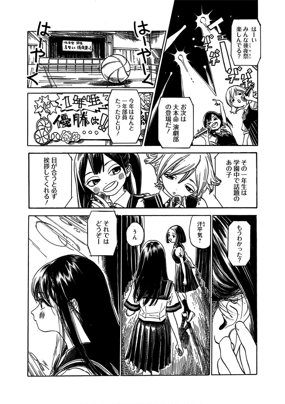 Akebi-chan no Sailor Fuku Chap 20 - Next Chap 21