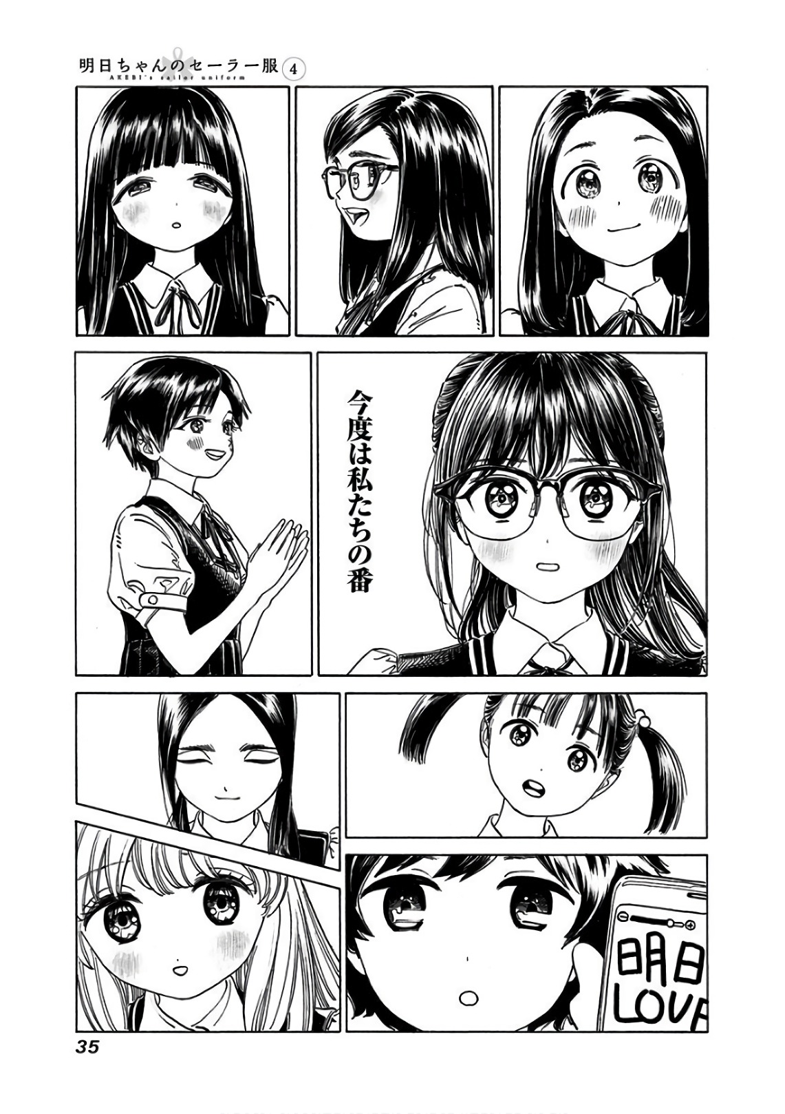 Akebi-chan no Sailor Fuku Chap 20 - Next Chap 21