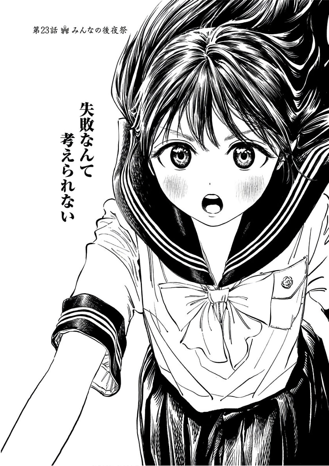 Akebi-chan no Sailor Fuku Chap 23 - Next Chap 24
