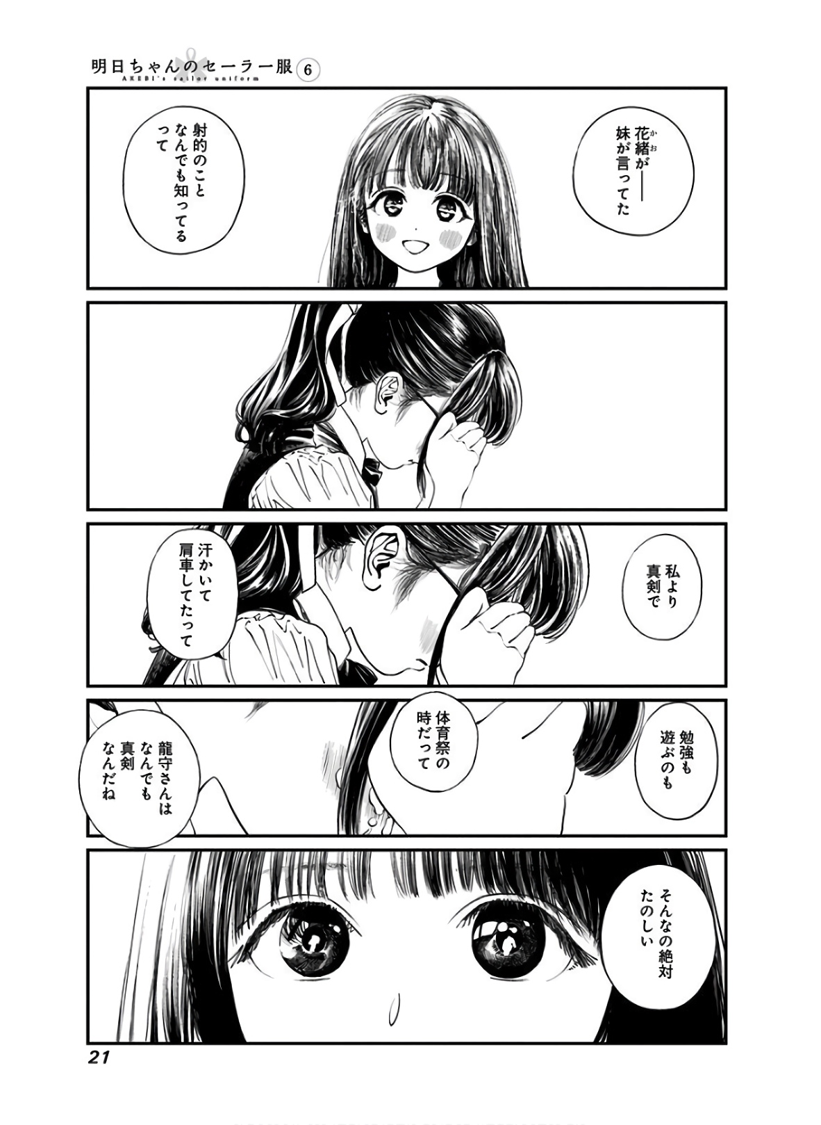 Akebi-chan no Sailor Fuku Chap 34 - Next Chap 35