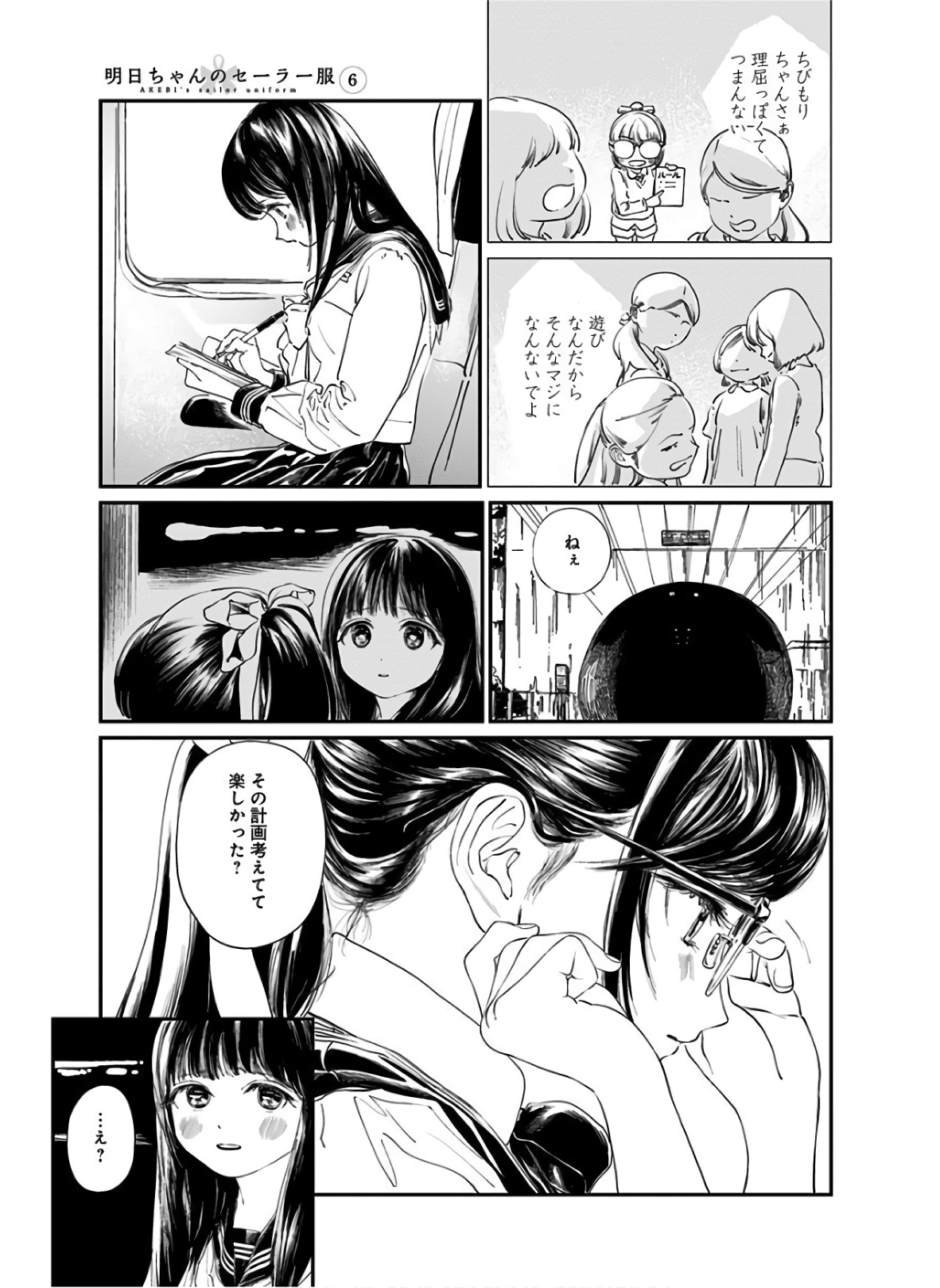 Akebi-chan no Sailor Fuku Chap 34 - Next Chap 35