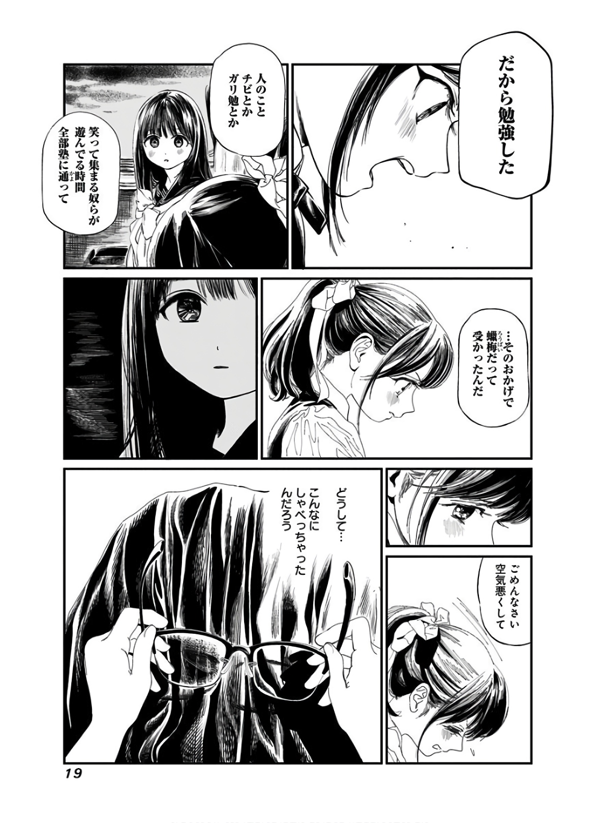 Akebi-chan no Sailor Fuku Chap 34 - Next Chap 35