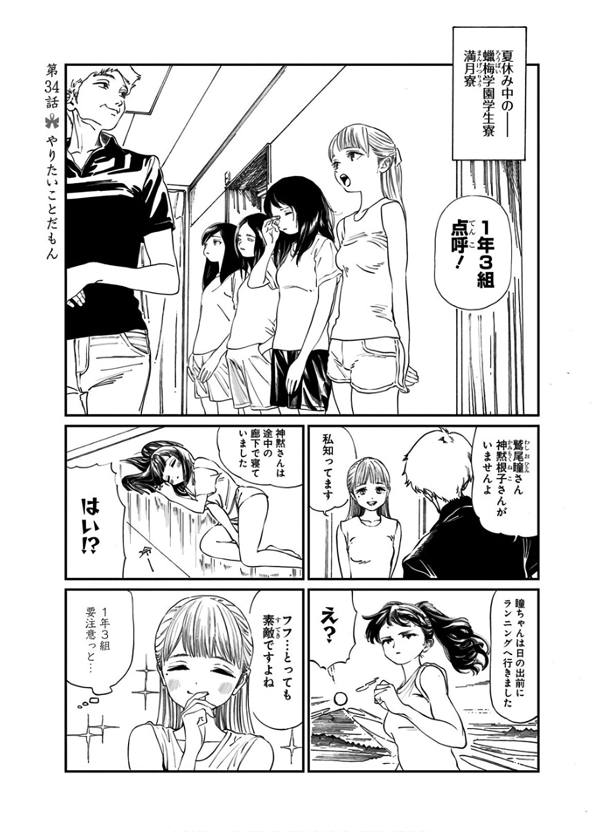 Akebi-chan no Sailor Fuku Chap 34 - Next Chap 35