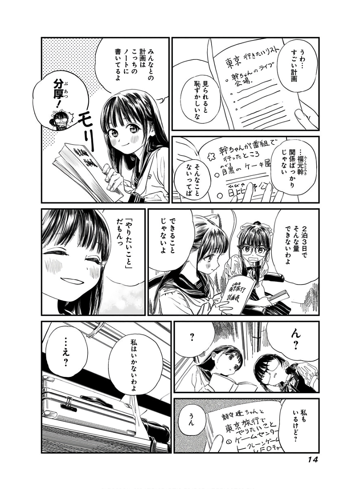 Akebi-chan no Sailor Fuku Chap 34 - Next Chap 35