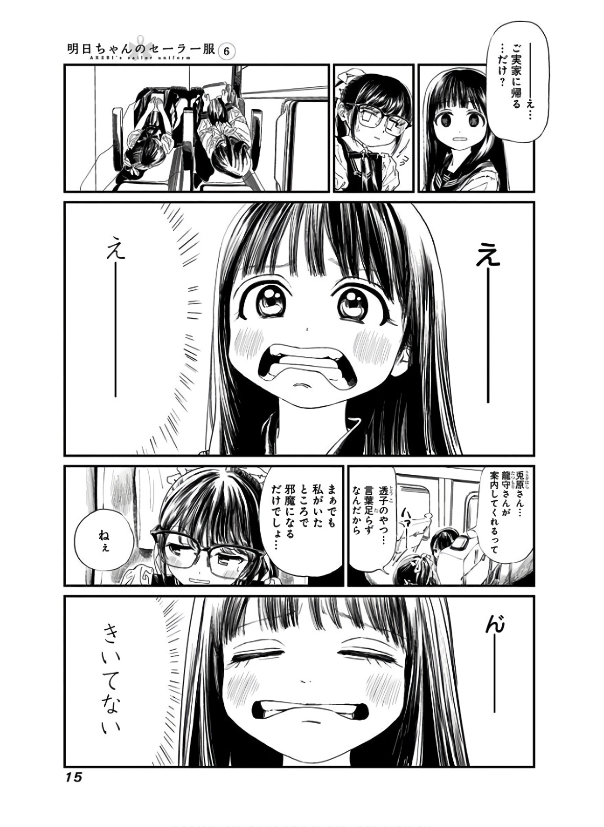 Akebi-chan no Sailor Fuku Chap 34 - Next Chap 35