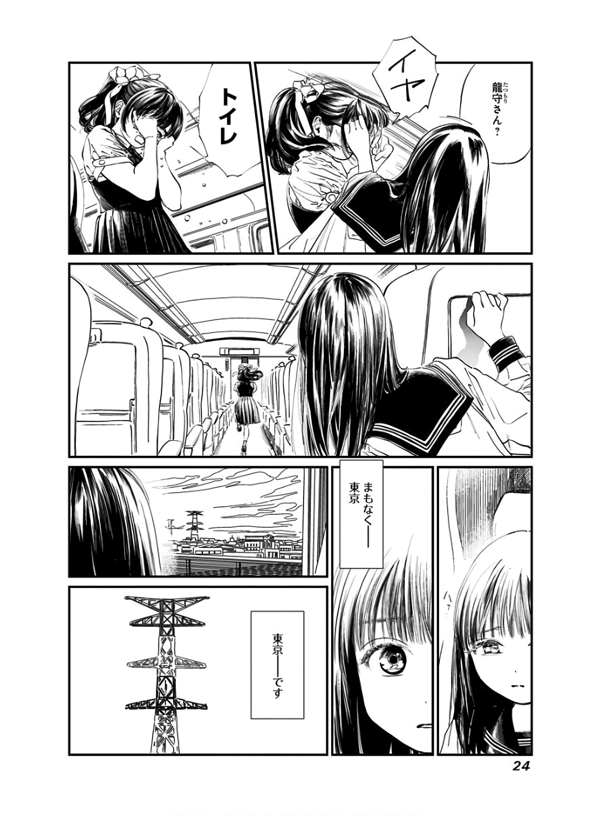 Akebi-chan no Sailor Fuku Chap 34 - Next Chap 35