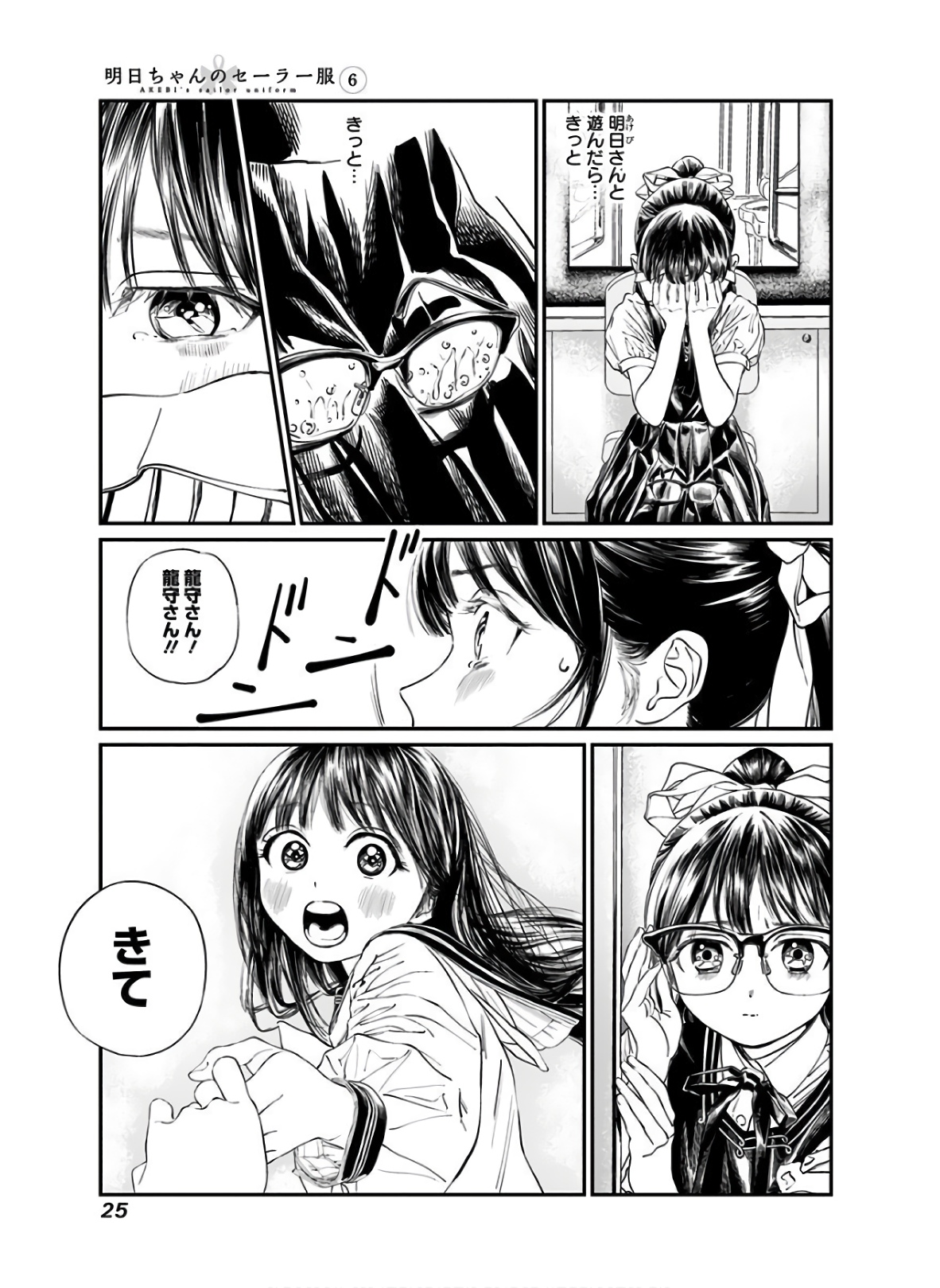Akebi-chan no Sailor Fuku Chap 34 - Next Chap 35