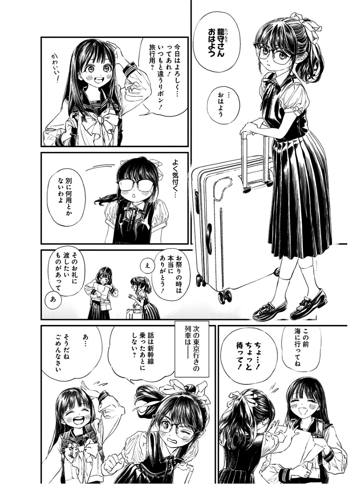Akebi-chan no Sailor Fuku Chap 34 - Next Chap 35