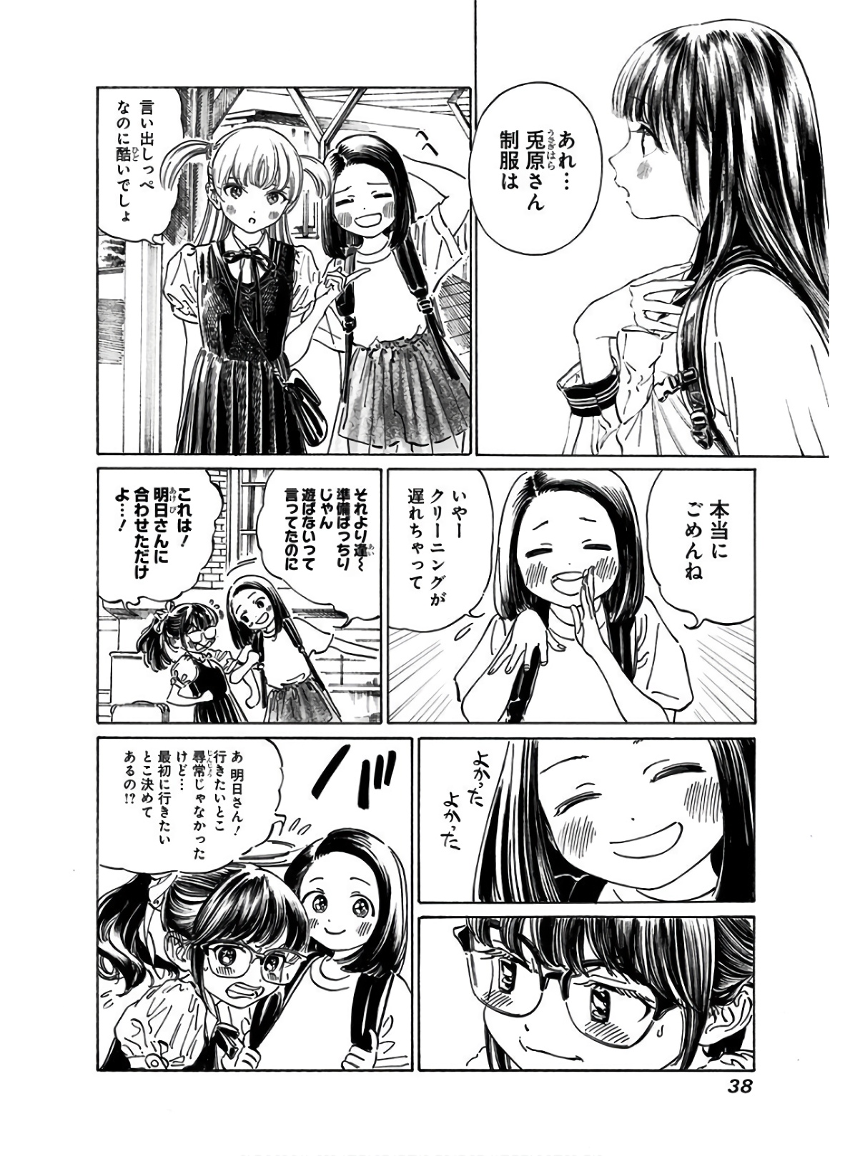 Akebi-chan no Sailor Fuku Chap 35 - Next Chap 36